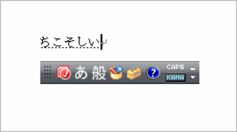 「かな入力」に切り替わりました。先ほどと同様に［A］［B］［C］［D］［E］の順番にキーを押すと、「ちこそしい」と入力されます。