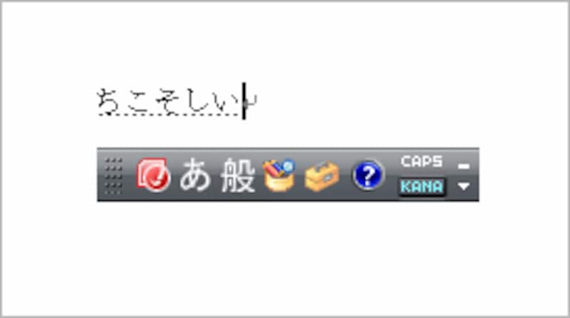 「かな入力」の状態なので、［A］［B］［C］［D］［E］の順番にキーを押すと、「ちこそしい」と入力されます。入力を取り消したあと、［Alt］+［カナカナ/ひらがな］キーを押します。