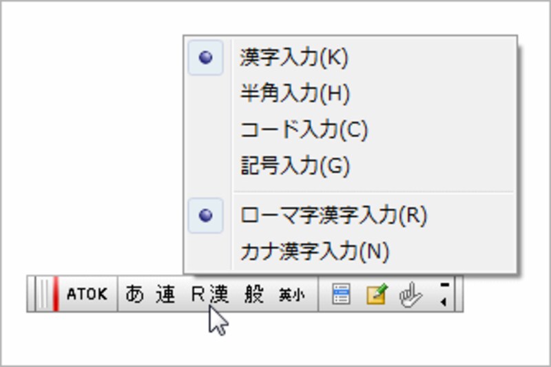 ATOKでは、「R漢」または「カナ漢」と表示されているボタンをクリックすると、ローマ字入力/かな入力を一時的に切り替えられます。