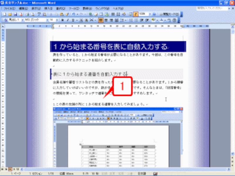 編集する文書です。ウィンドウを分割し、この文書の別々の場所を同時に表示してみましょう