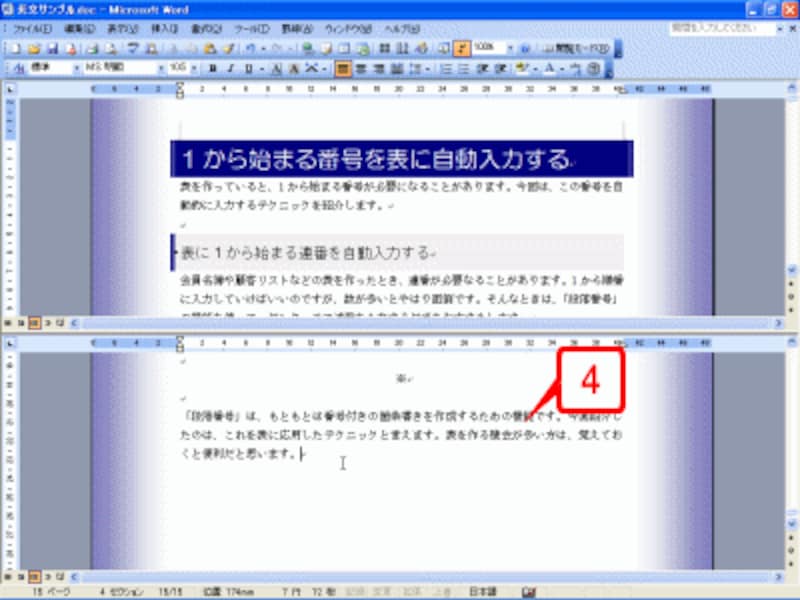 片方のウィンドウ内をクリックしたあと、参照したい箇所までスクロールします