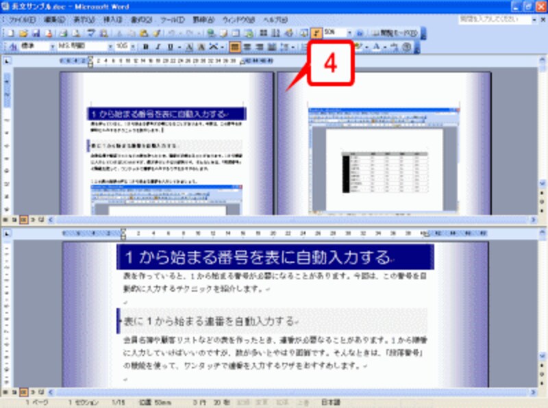 片方のウィンドウの表示倍率が50%になり、複数のページが表示されました