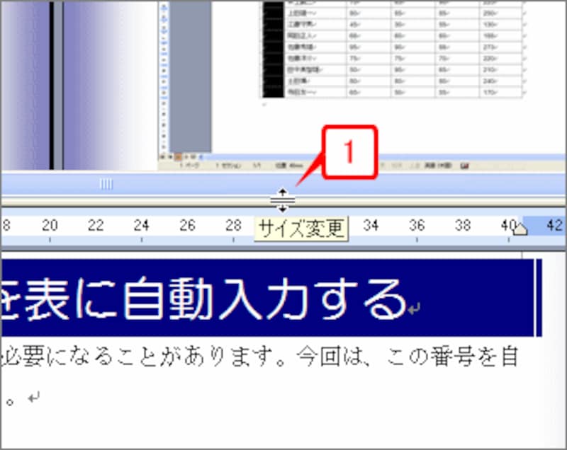 分割線にマウスポインタを合わせます。合わせるとポインタが上下の矢印の形になります