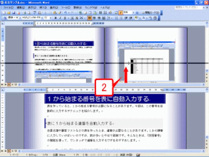 分割線を上下にドラッグし、分割したい位置でボタンを離します