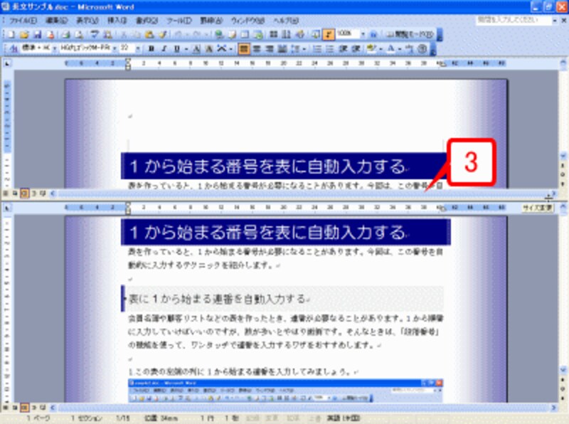 マウスボタンを離すと、その位置でウィンドウが分割されます