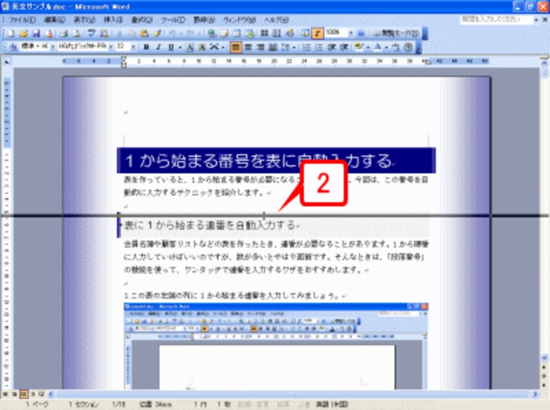 仮の分割線が表示されたら、［↑］［↓］キーで移動します。マウスを動かして移動してもかまいません（ドラッグする必要はありません）