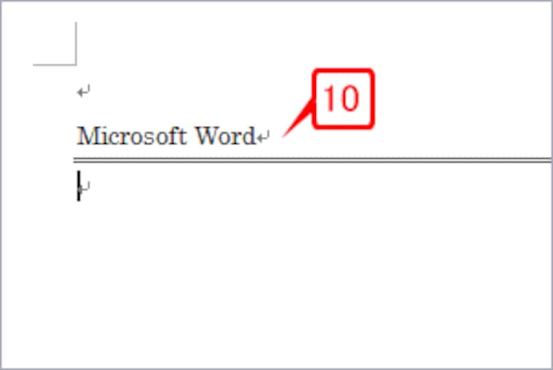 水平線が表示されていた「Microsoft Excel」と入力した段落が削除されましたが、今度は「Microsoft Word」と入力してある段落に水平線が表示されました