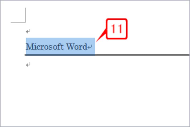 同様にして、「Microsoft Word」と入力した段落全体を選択して、［Delete］キーで段落を削除します