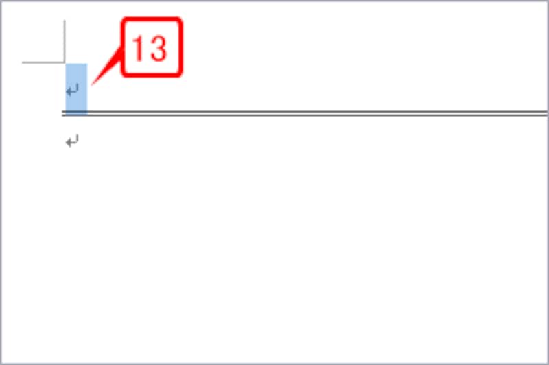 水平線の直前にある段落（段落記号だけで文字は入力されていない段落）を選択して［Delete］キーを押します