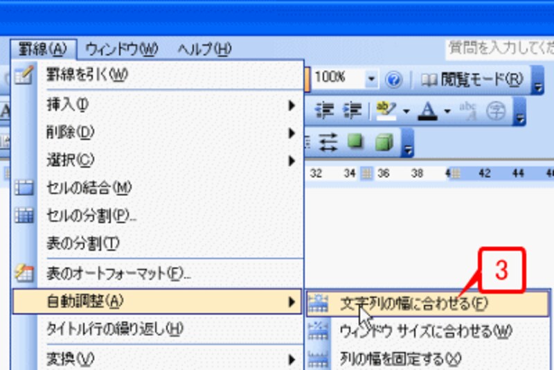 ［罫線］→［自動調整］→［文字列の幅に合わせる］を選択します。