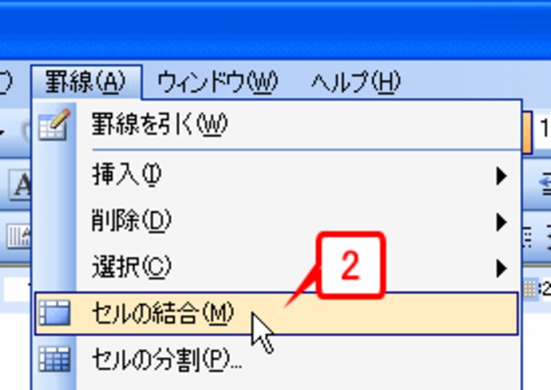 ［罫線］→［セルの結合］を選択します。