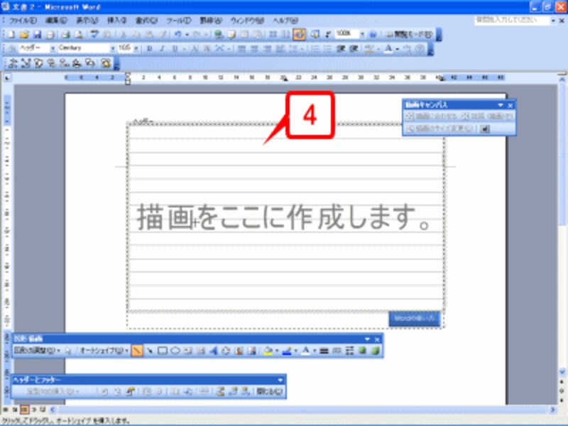 描画キャンバスが挿入された場合は、［Delete］キーを押して削除します。
