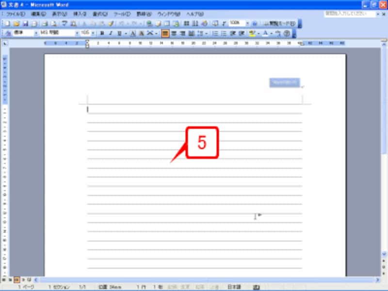 マイ便せんが新しい文書として作成されます。