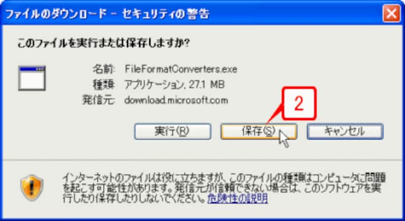 このメッセージが表示されたら［保存］ボタンをクリックします。