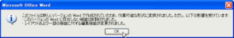 2007形式の文書を読み込むと、このようなメッセージが表示されます。［OK］ボタンをクリックすると文書が読み込まれます。