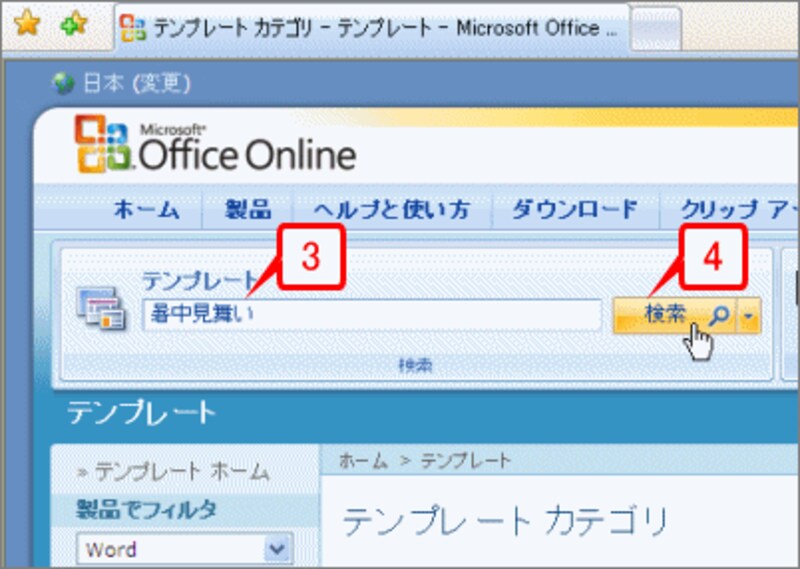 ［テンプレート］に「暑中見舞い」と入力して［検索］ボタンをクリックします。