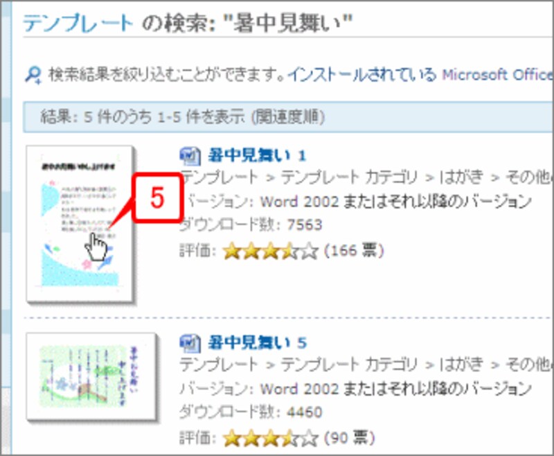 「暑中見舞い1」をクリックします。