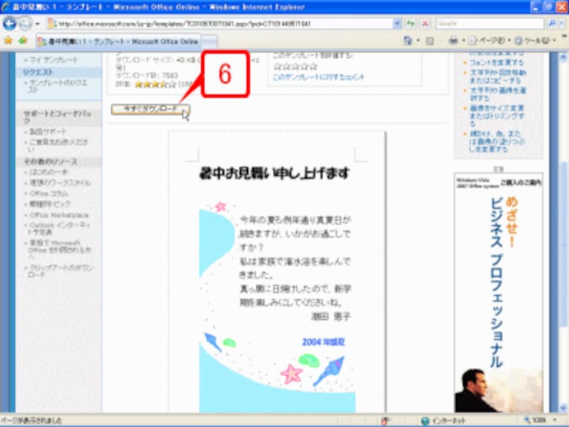 ［今すぐダウンロード］ボタンをクリックします。