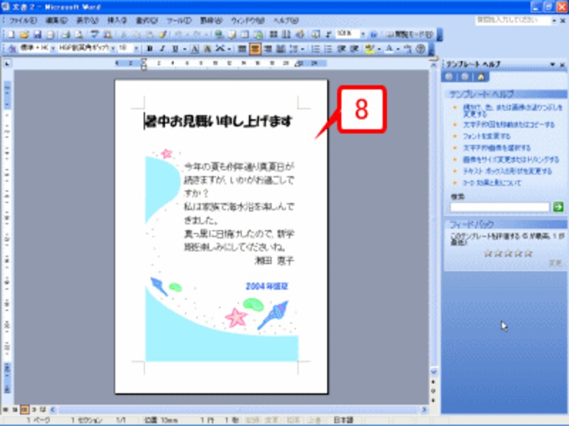 新しいWordのウィンドウが起動し、テンプレートが読み込まれます。