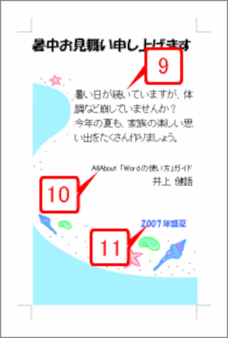 テキストボックス内の文字を書き換えたり、文字サイズを調整したりして完成させます。