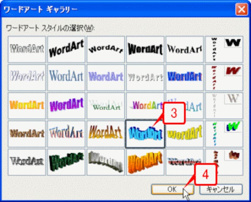 スタイルを選択して［OK］ボタンをクリックします。