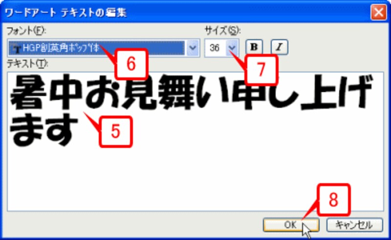 フォント、サイズを指定して［OK］ボタンをクリックします。