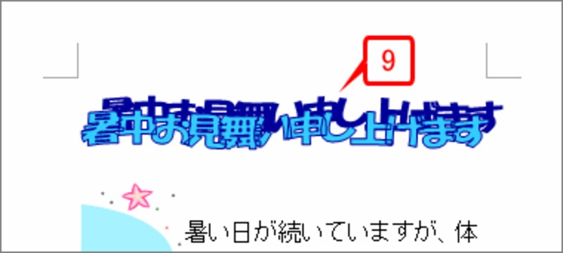 文字がワードアートに変換されました。