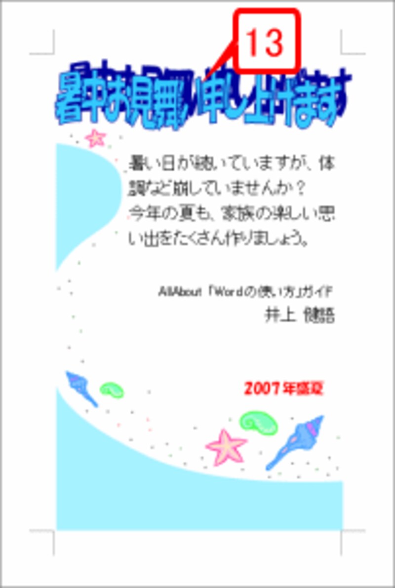 暑中見舞いが完成しました。