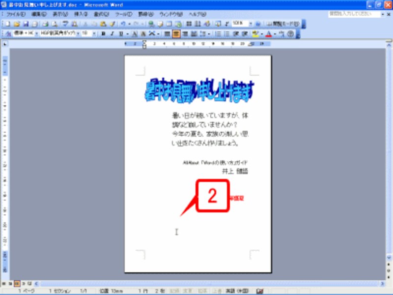 ［Delete］キーを押して削除します。