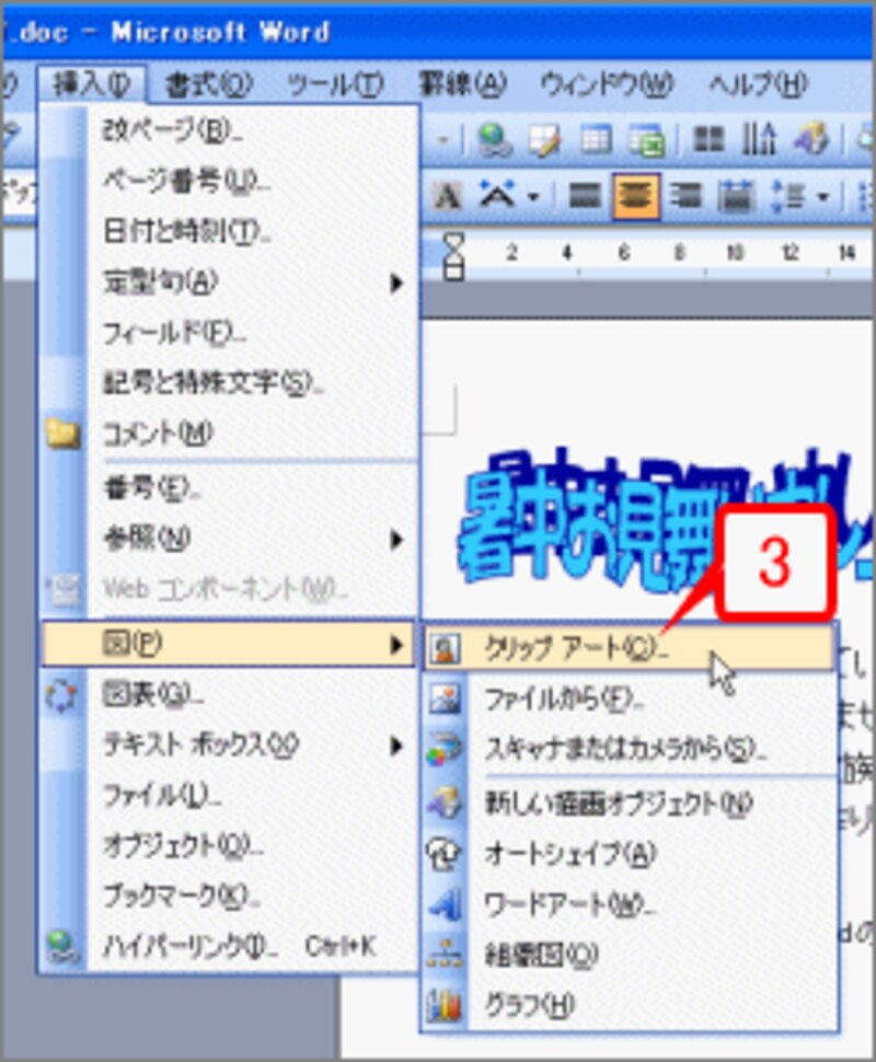 ［挿入］→［図］→［クリップアート］を選択します。