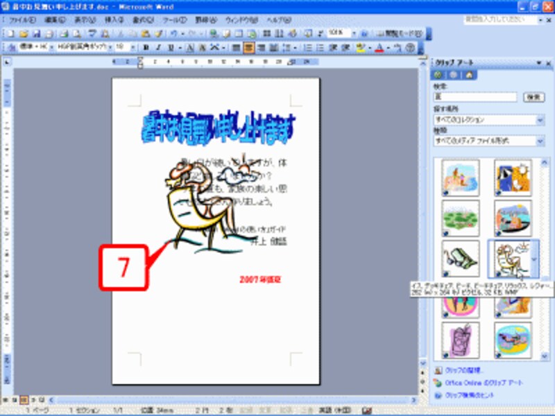 クリップアートがはがき中に挿入されます。