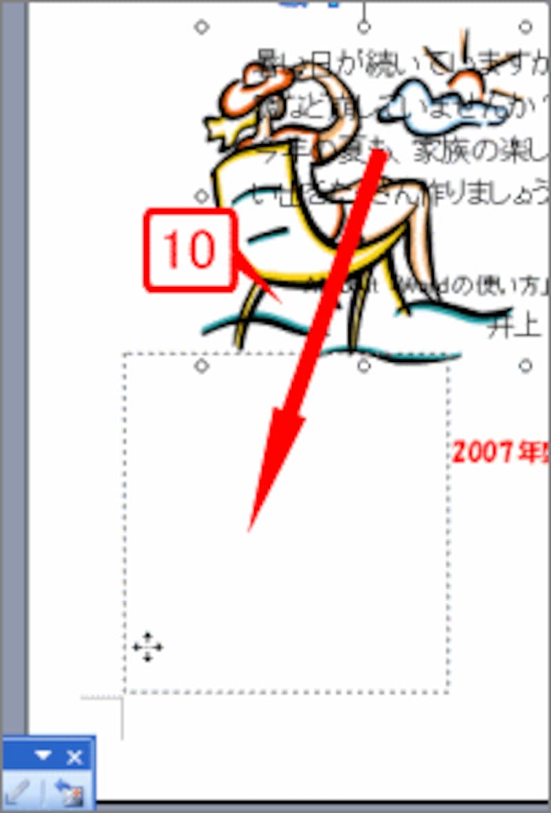 クリップアートをドラッグして左下に移動します。