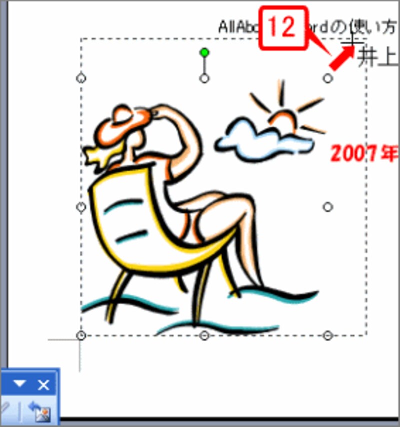 右上の○マークをドラッグしてサイズを少し大きくします。