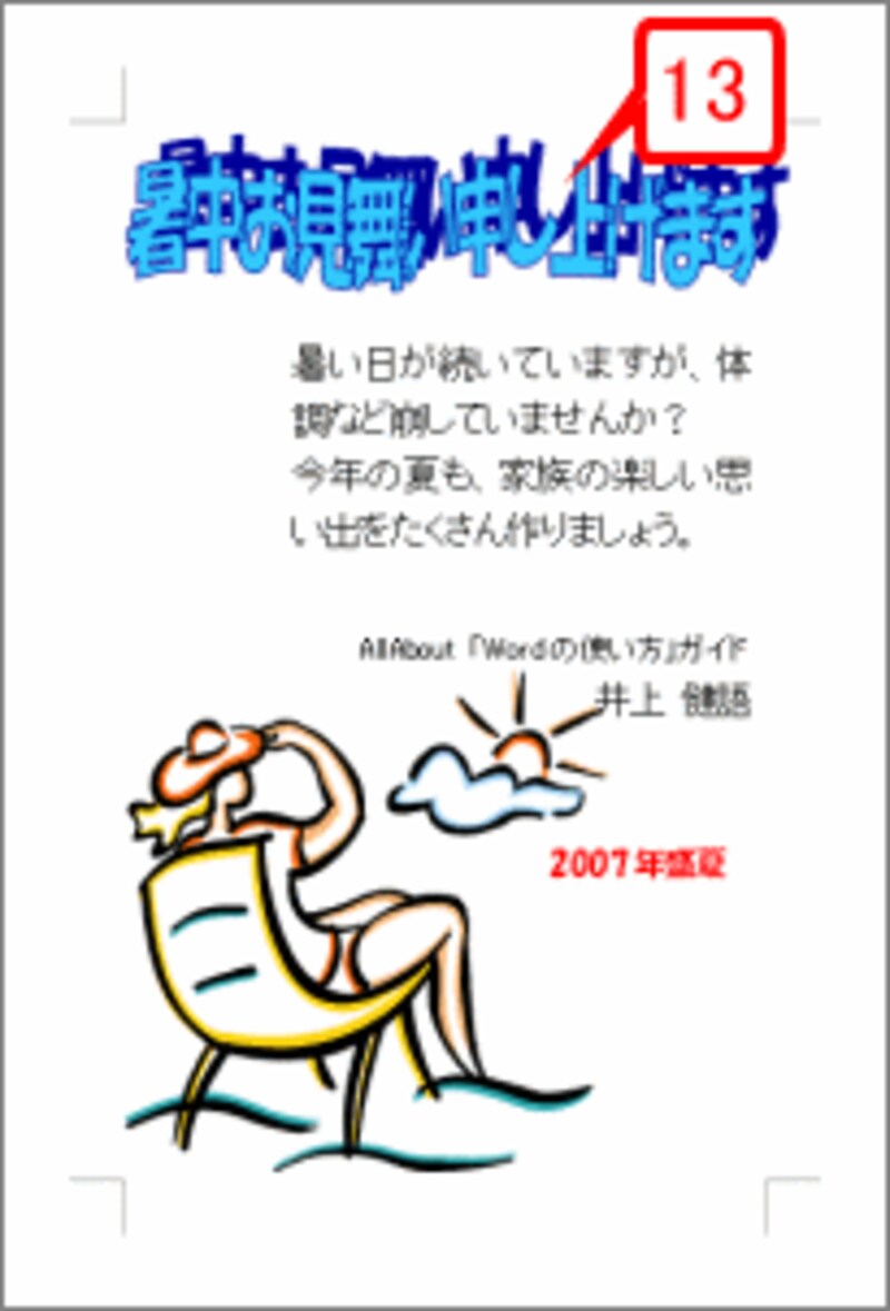 暑中見舞いが完成しました。