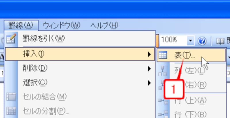 ［罫線］→［挿入］→［表］を選択します。