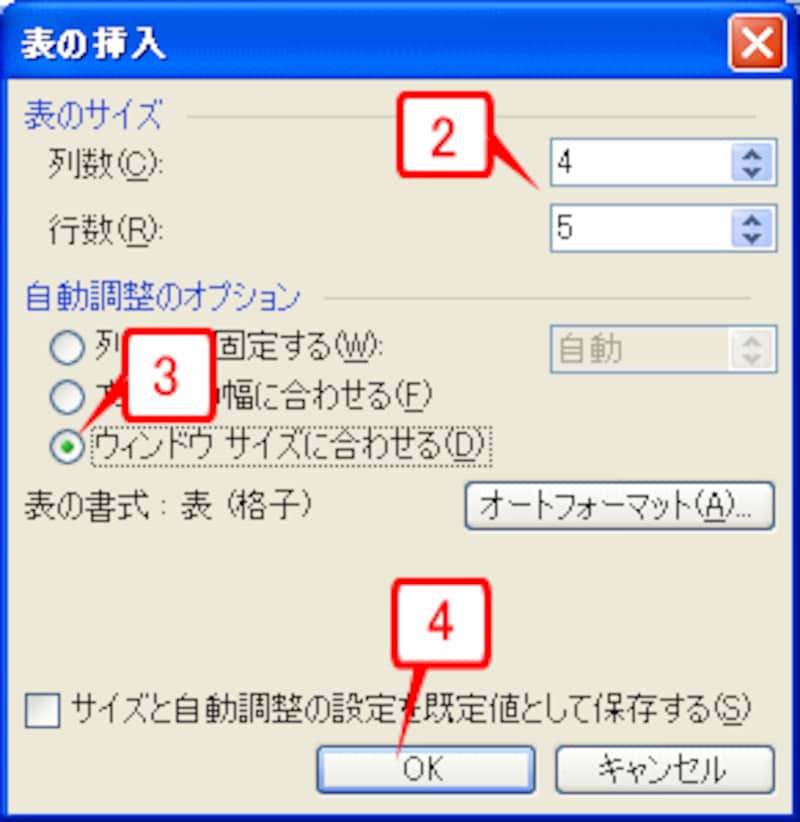 ［列数］と［行数］を指定します。