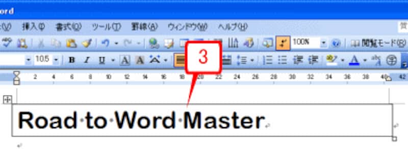 1行×1列の表が作成され、選択した文字が中に表示されます(作成直後は選択された状態なので選択を解除してください)。