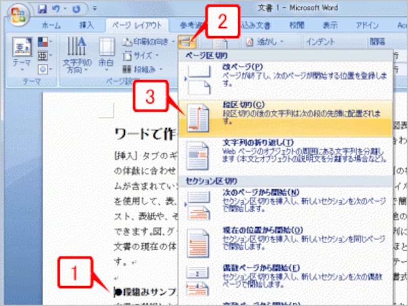 Wordの段組みの解除と改段 段間の調整方法 ワード Word の使い方 All About