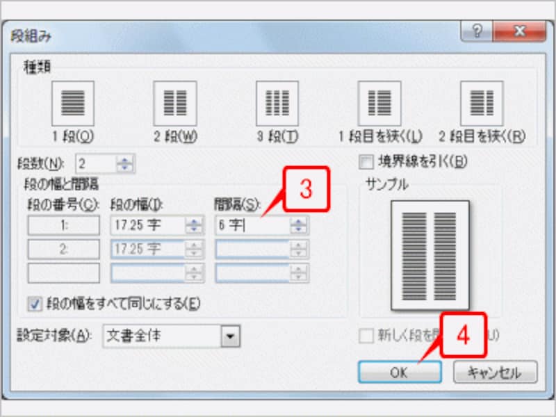 ［段の幅と間隔］の［間隔］で段間の幅を文字数で指定します。数値を変更すると、左側の段の幅も連動して変化します。なお、半角で「10mm」や「2.5cm」のように単位を付けて指定すれば、自動的に文字数に置き換えられて設定されます。設定したら［OK］をクリックします