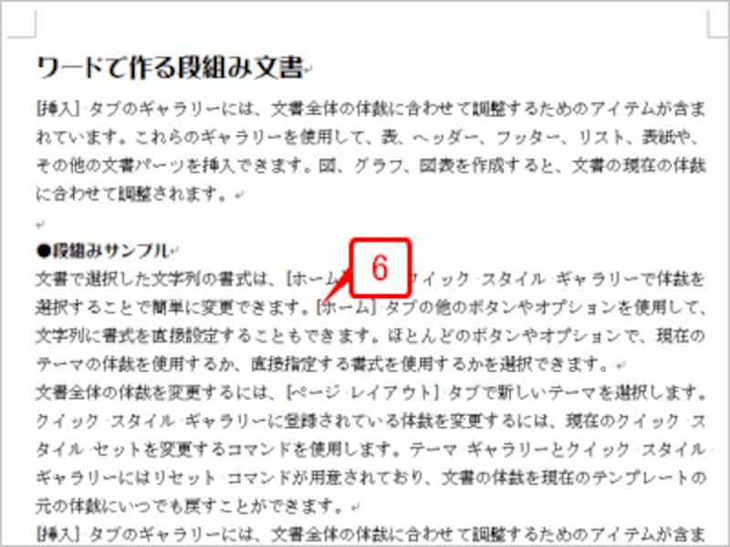 文書全体が1段組みになります