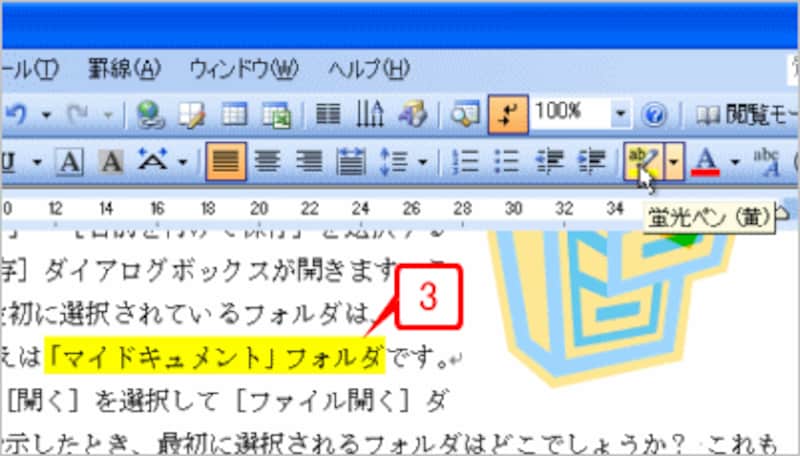 蛍光ペンが設定されて、すぐに文字入力できる状態に戻ります