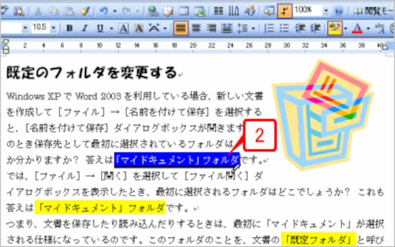蛍光ペンが設定されている文字をドラッグします