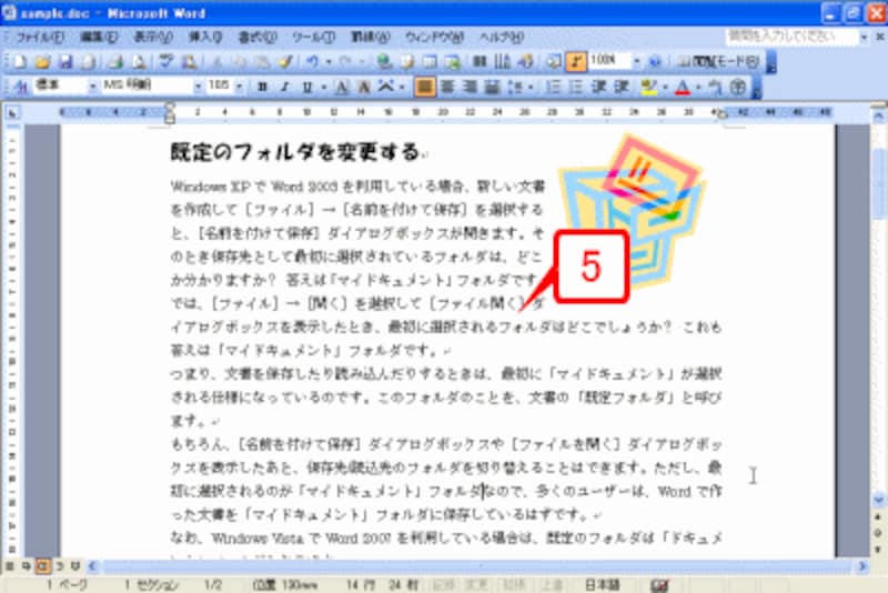 蛍光ペンが消えます。この状態で印刷すれば、蛍光ペンは印刷されません