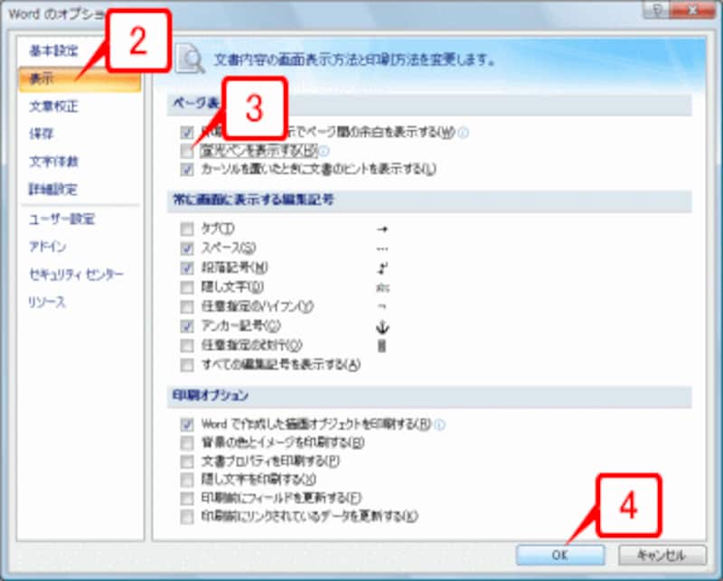［表示］をクリックし、［ページ表示オプション］の［蛍光ペンを表示する］チェックボックスをオフにして［OK］ボタンをクリックします