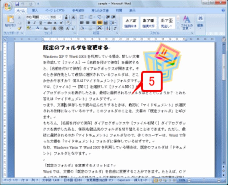蛍光ペンが消えます。この状態で印刷を実行すれば、蛍光ペンは印刷されません