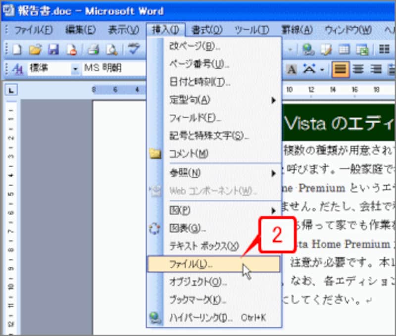 ［挿入］→［ファイル］を選択します。［ファイルの挿入］ダイアログボックスが開きます