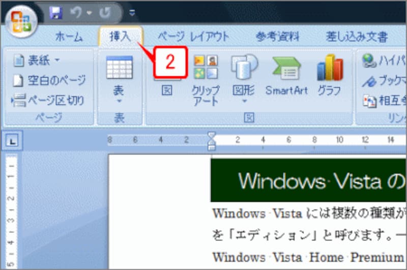 ［挿入］タブをクリックします