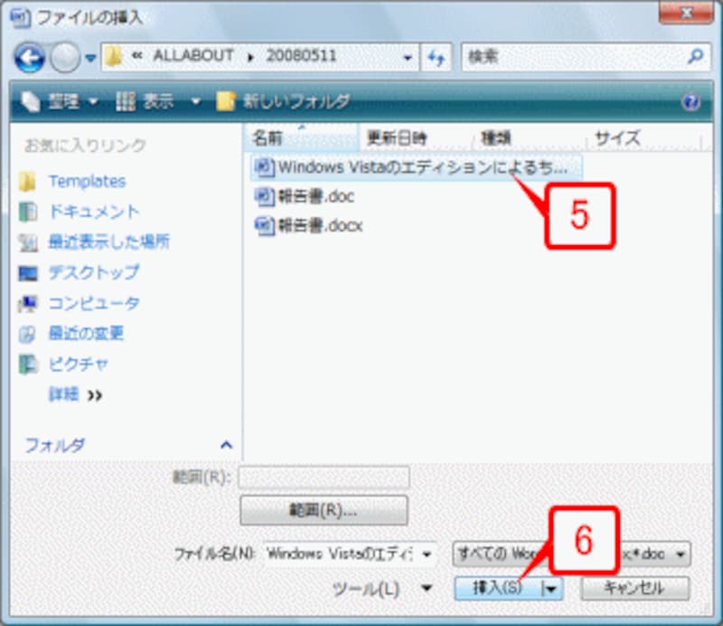 読み込むファイルを選択して［挿入］ボタンをクリックします