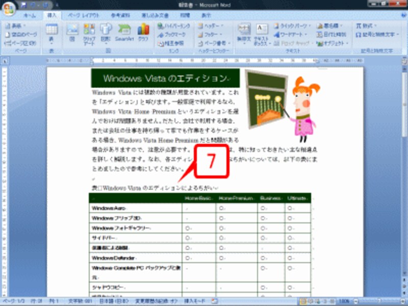 カーソル位置に指定した文書が読み込まれます