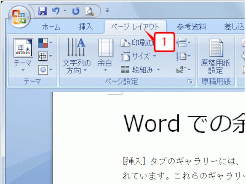 ワードの余白設定 07 03 ワード Word の使い方 All About